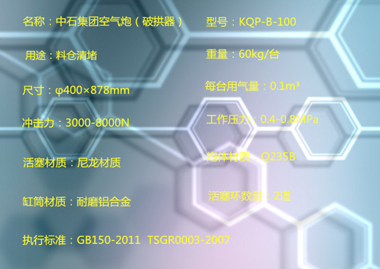 中石集團空氣炮技術參數